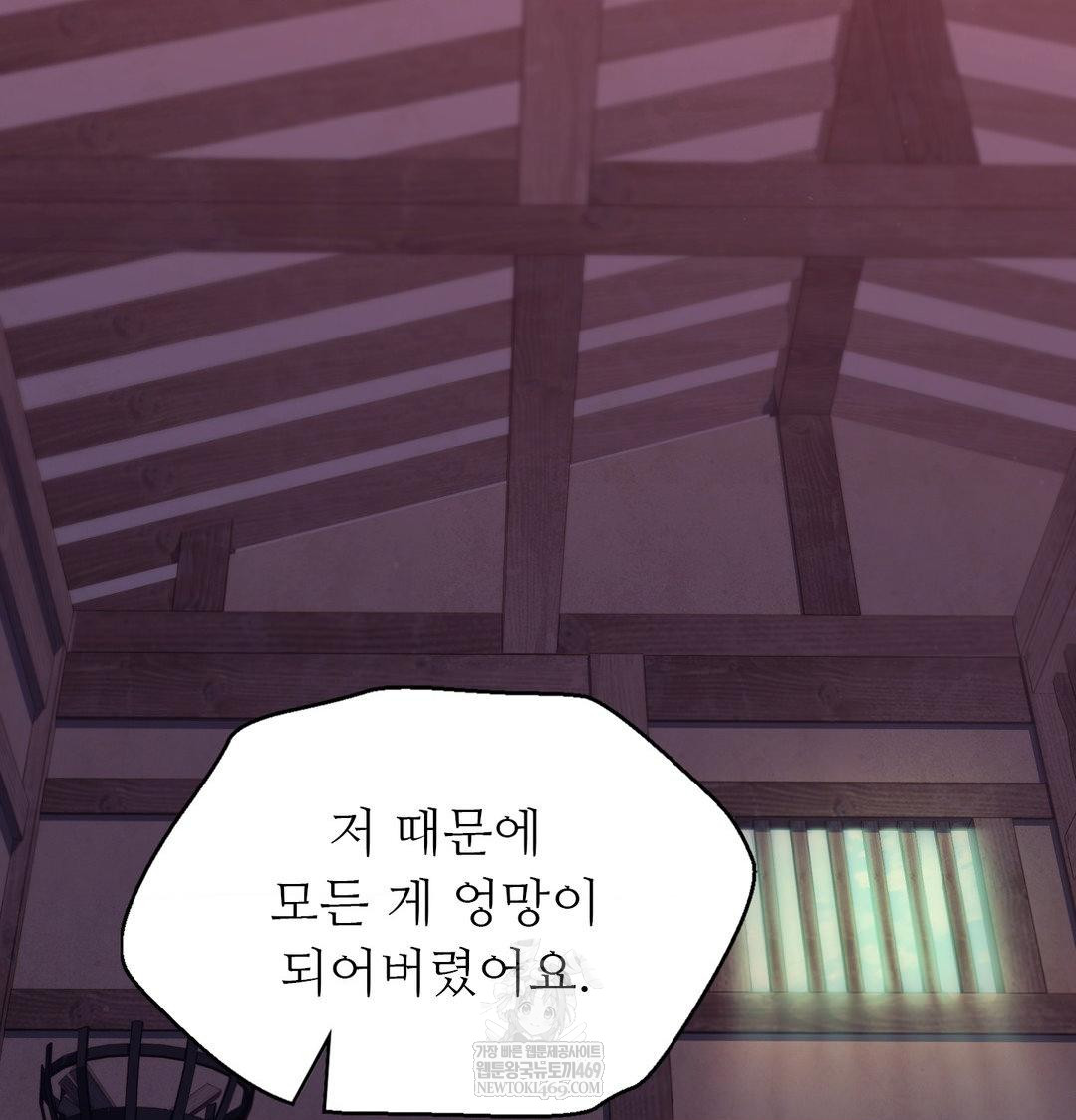 Madam Raw - Chapter 172 Page 79