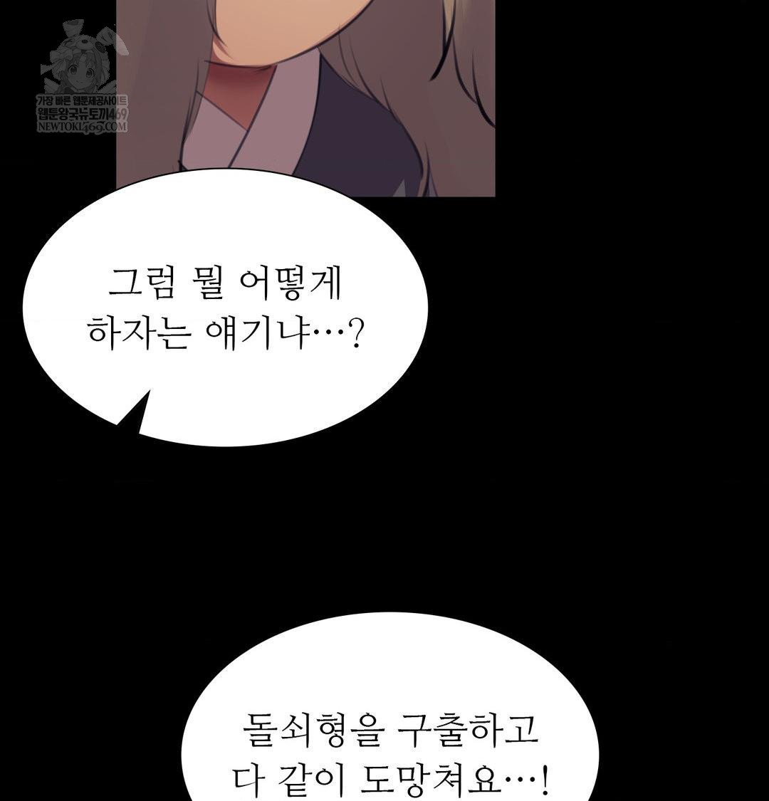 Madam Raw - Chapter 172 Page 96