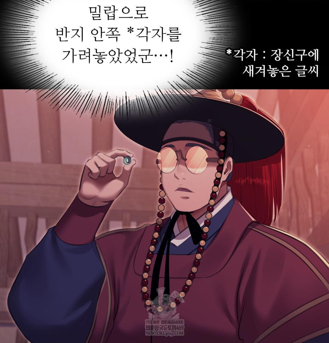 Madam Raw - Chapter 173 Page 130