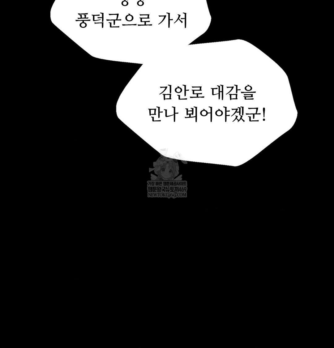 Madam Raw - Chapter 173 Page 141