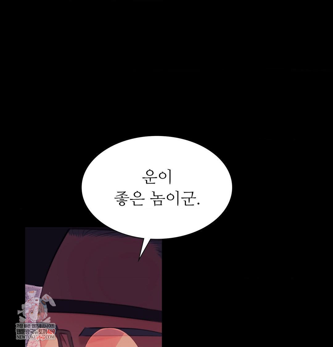 Madam Raw - Chapter 174 Page 1