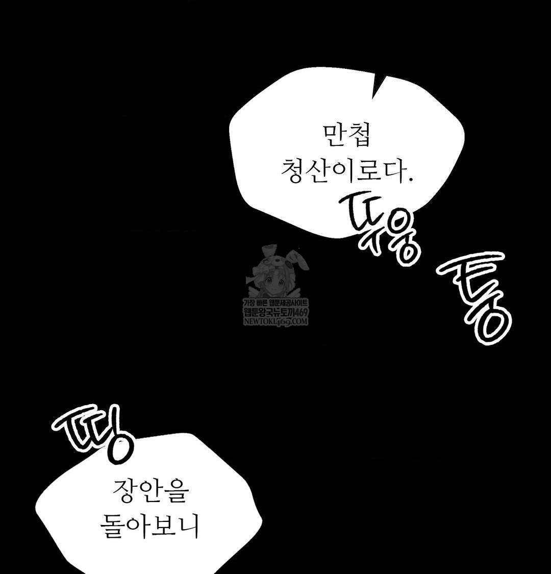 Madam Raw - Chapter 174 Page 105