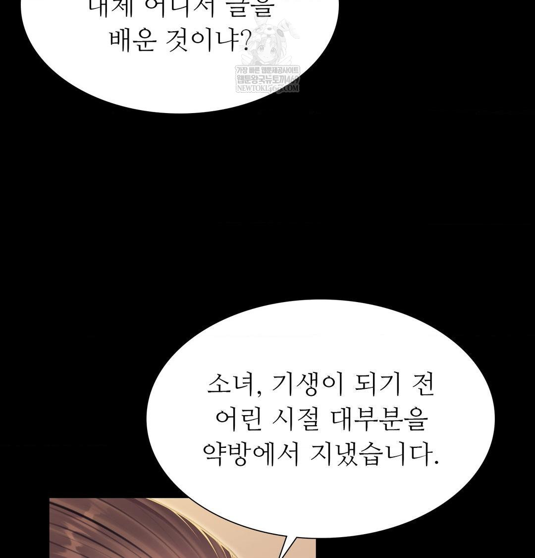 Madam Raw - Chapter 174 Page 17