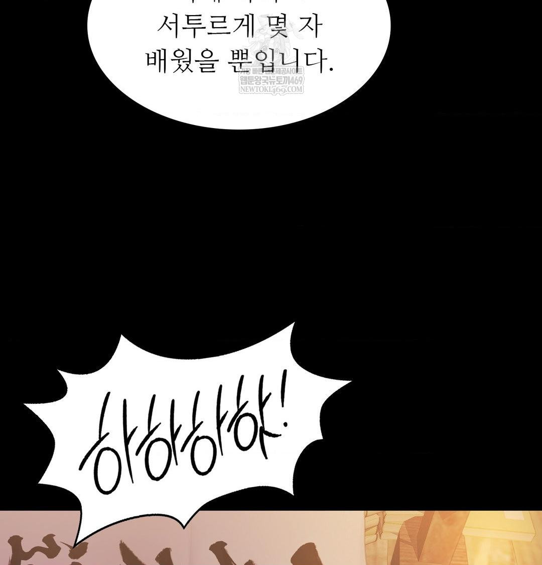 Madam Raw - Chapter 174 Page 19