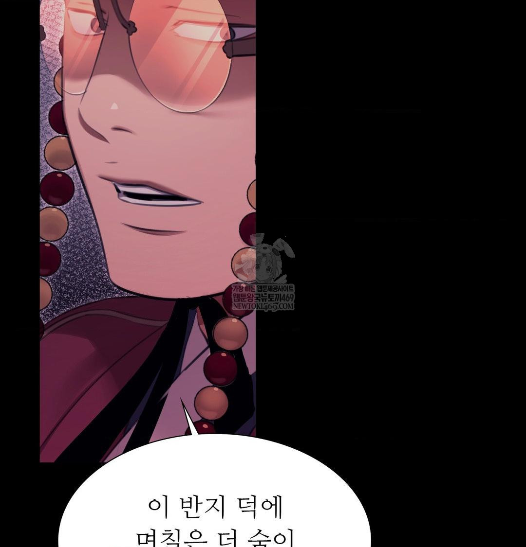 Madam Raw - Chapter 174 Page 2