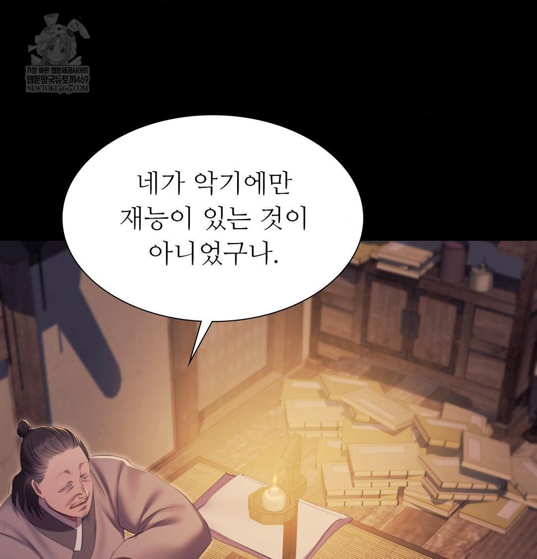 Madam Raw - Chapter 174 Page 21