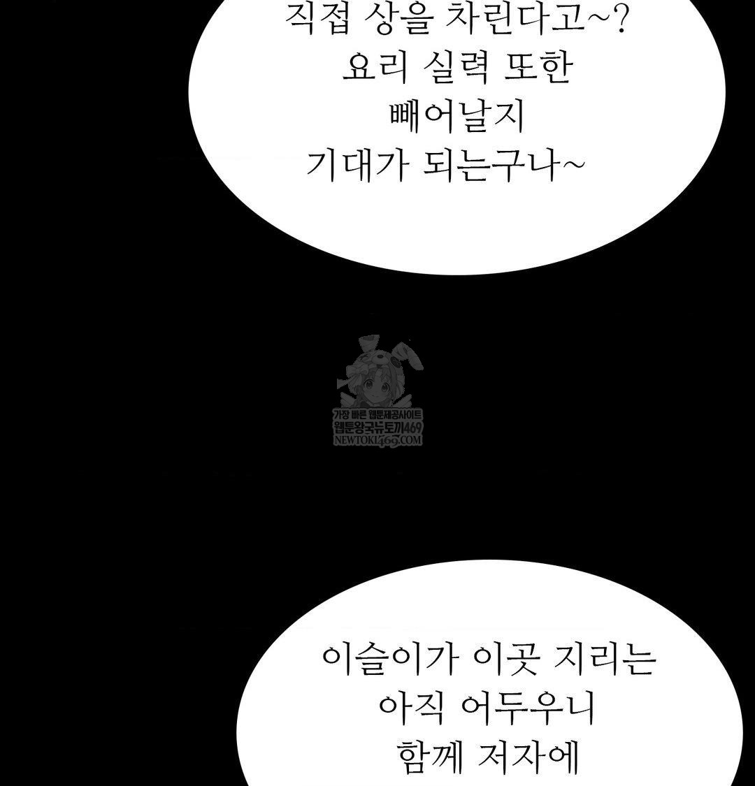 Madam Raw - Chapter 174 Page 38