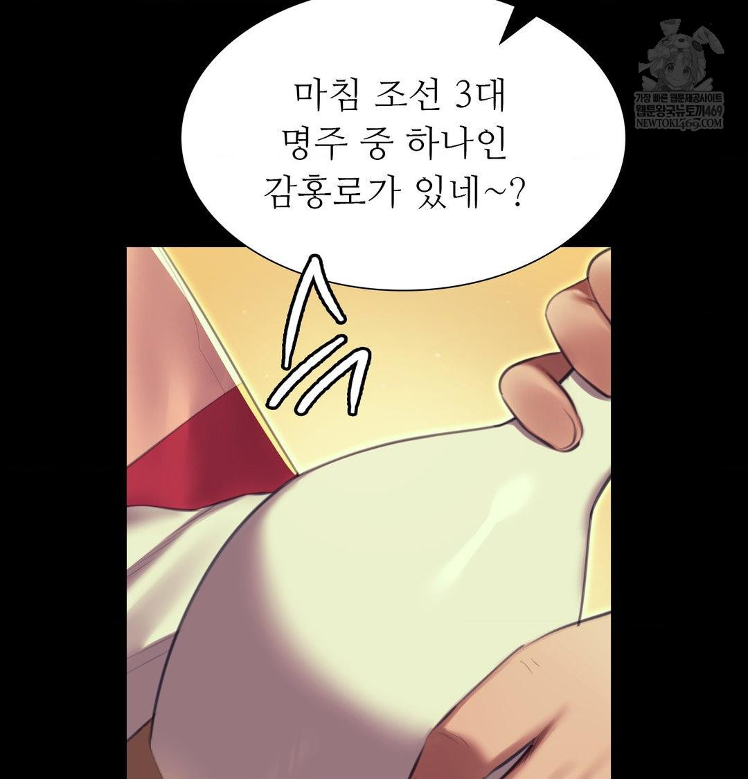 Madam Raw - Chapter 174 Page 52