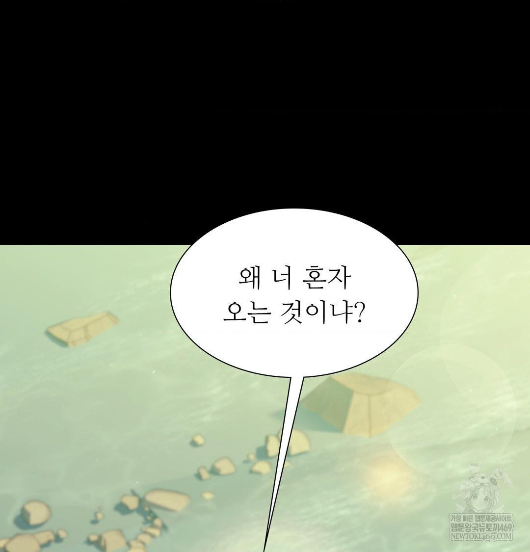 Madam Raw - Chapter 174 Page 87