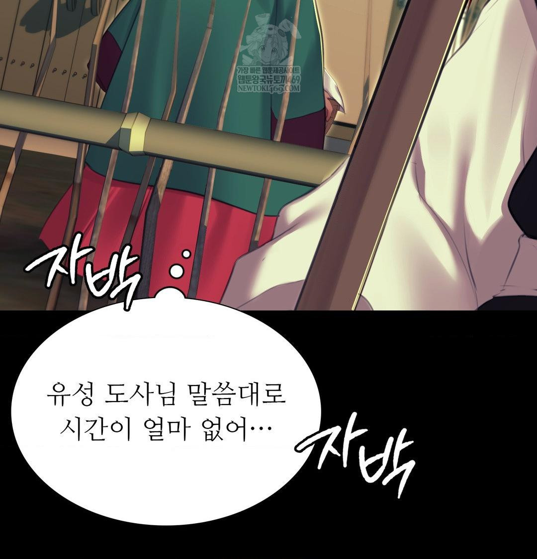 Madam Raw - Chapter 174 Page 95