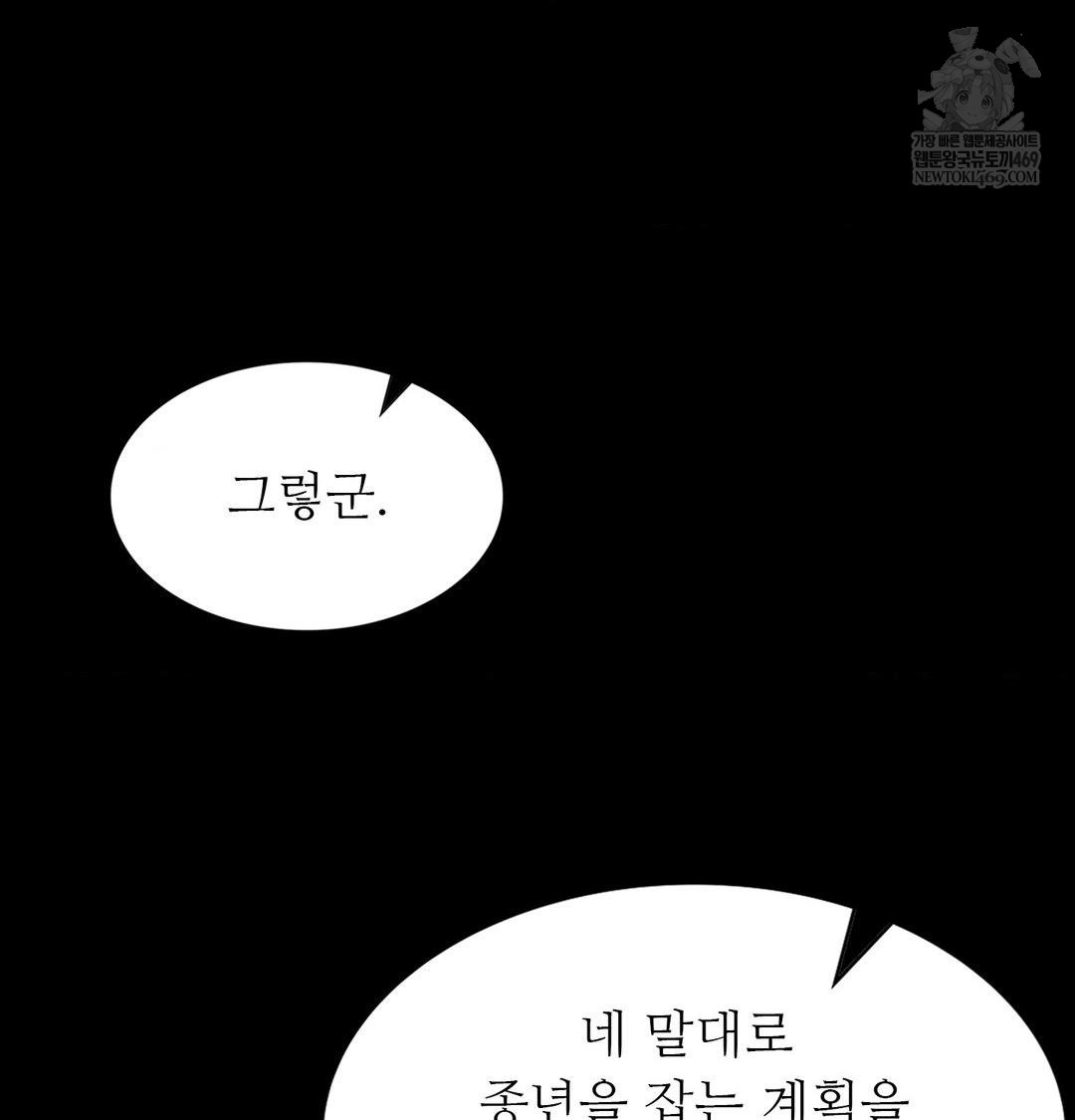 Madam Raw - Chapter 175 Page 99