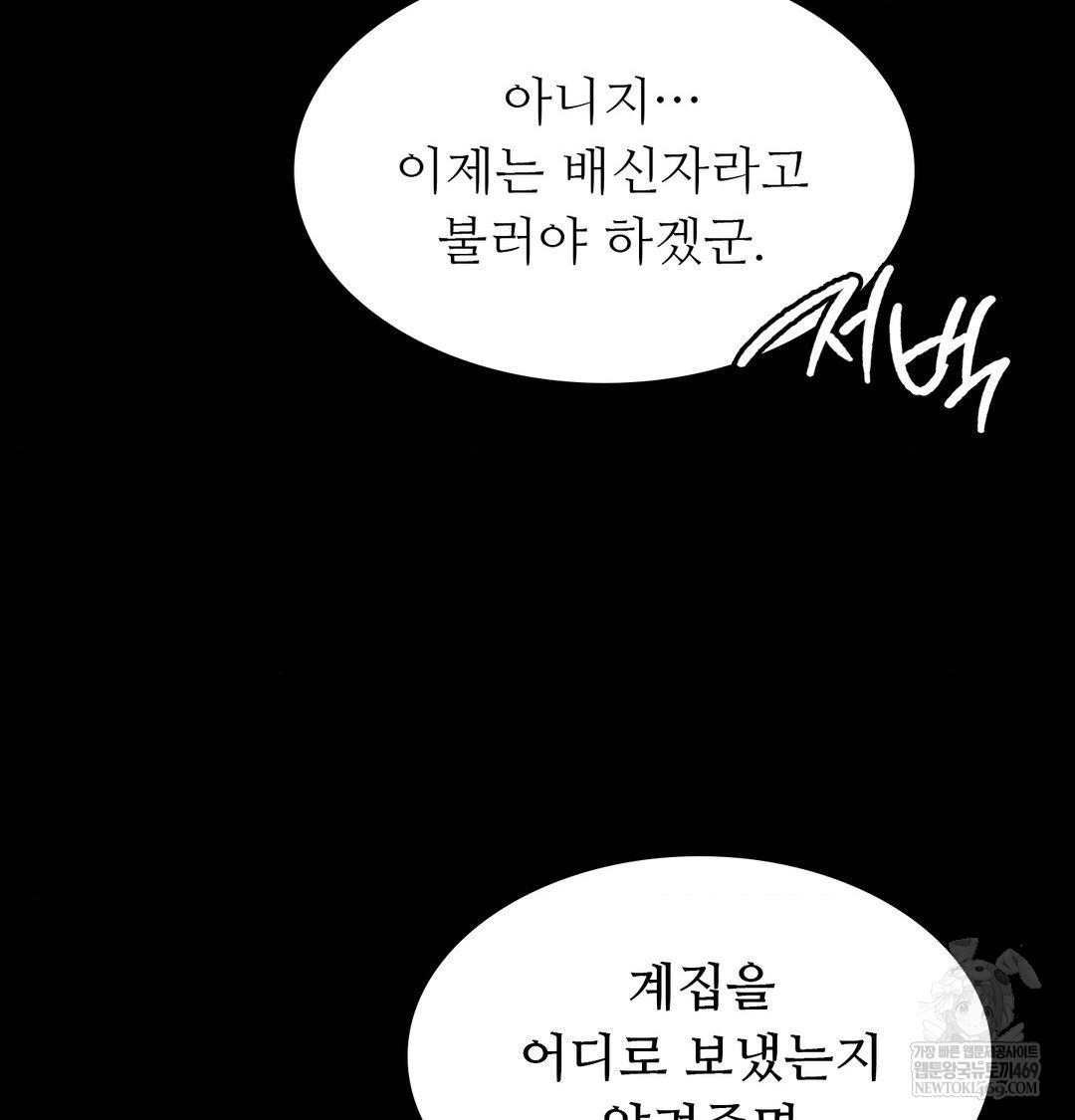 Madam Raw - Chapter 176 Page 146