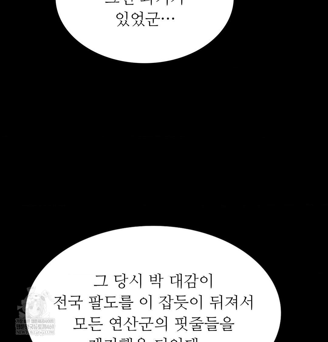 Madam Raw - Chapter 176 Page 24