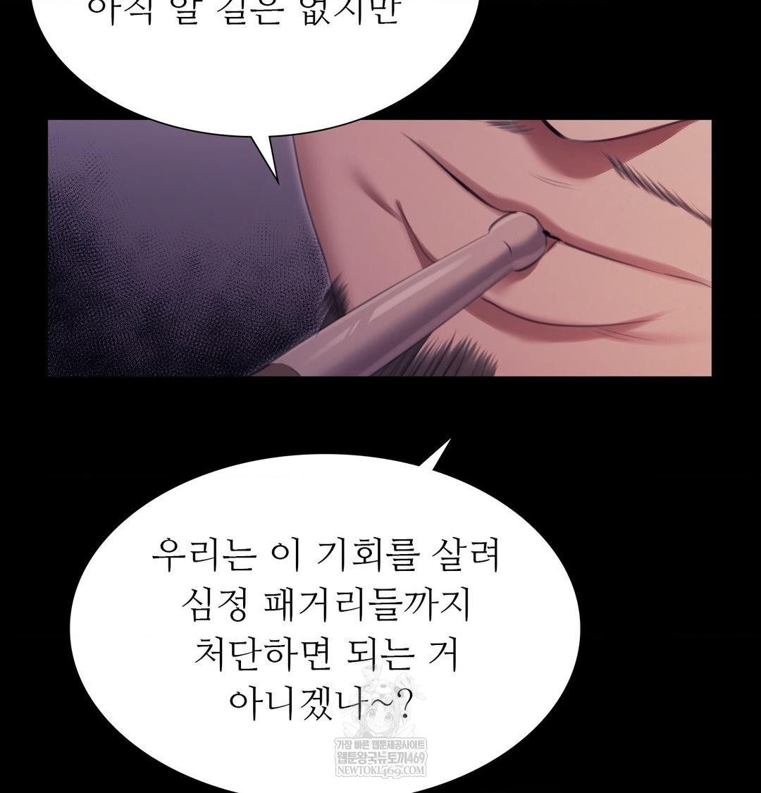 Madam Raw - Chapter 176 Page 50