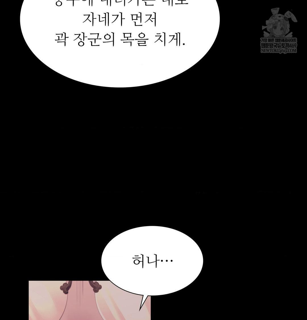 Madam Raw - Chapter 176 Page 54