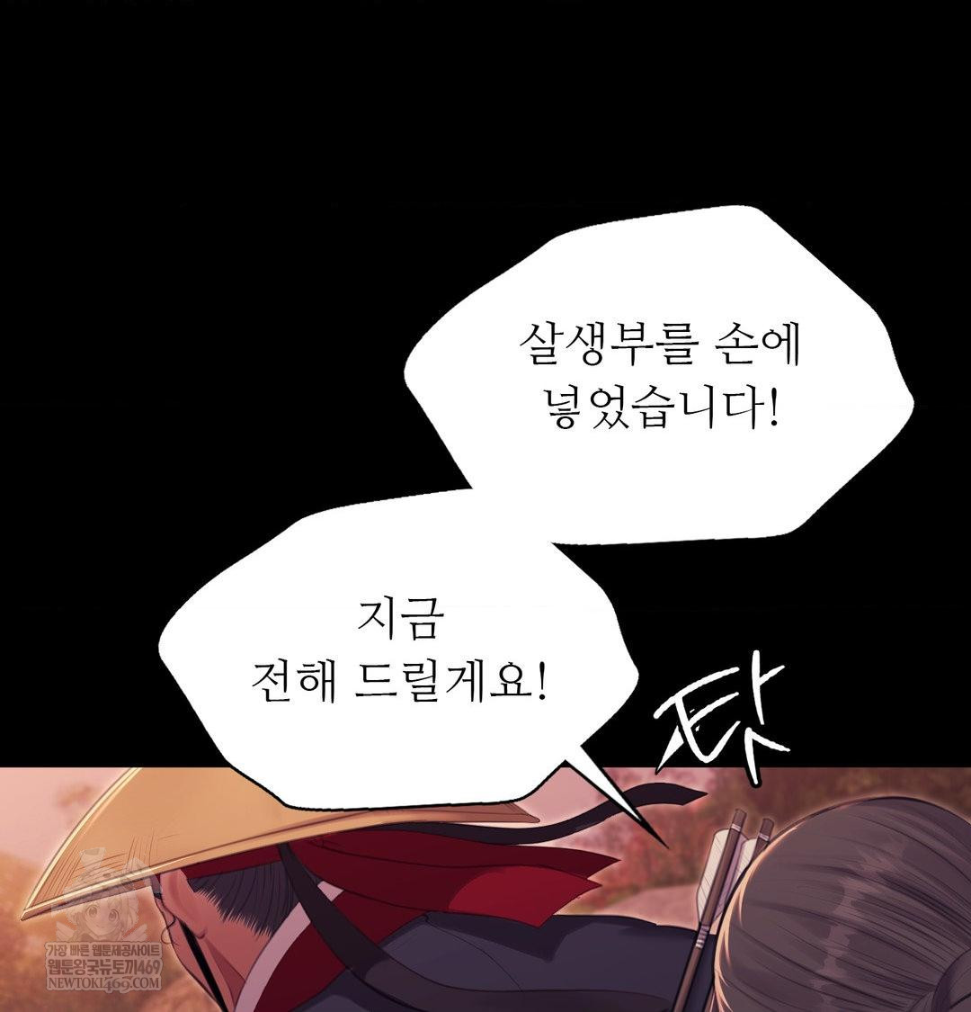 Madam Raw - Chapter 176 Page 92