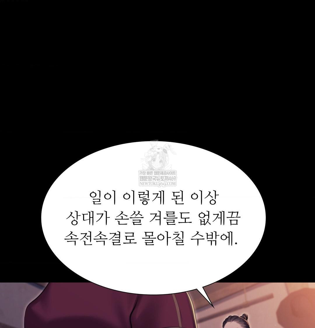 Madam Raw - Chapter 177 Page 47