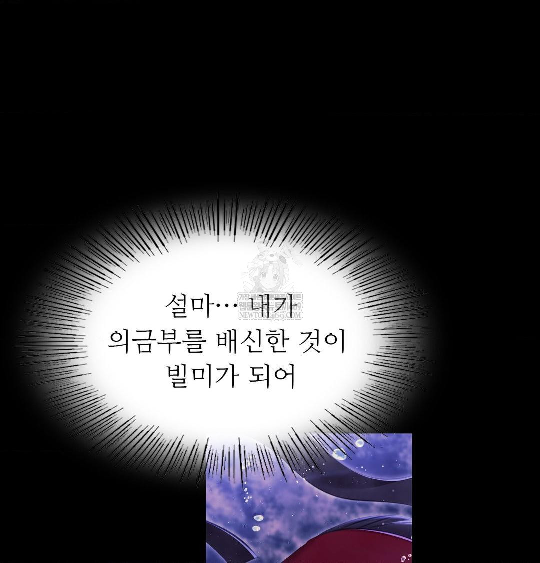 Madam Raw - Chapter 177 Page 84