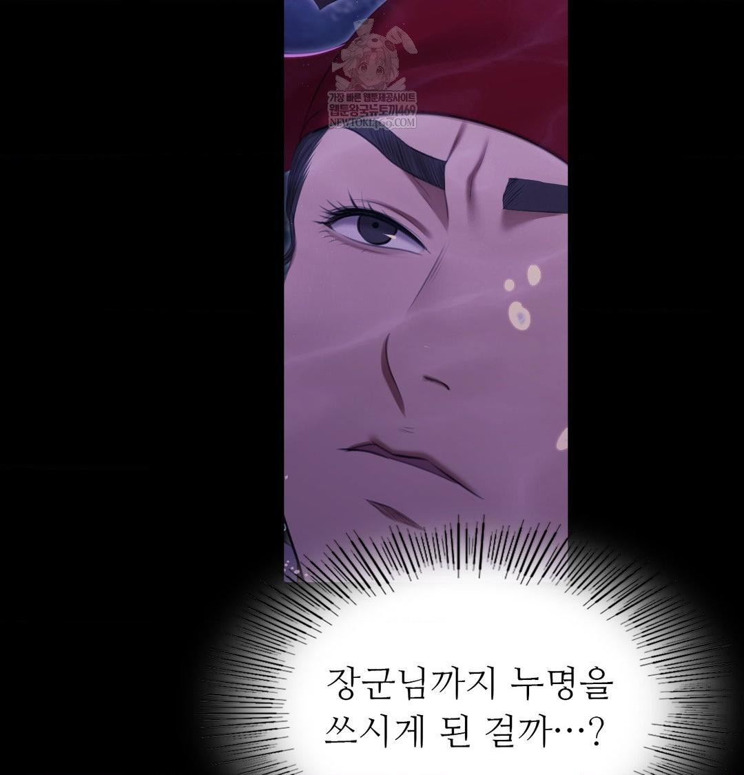 Madam Raw - Chapter 177 Page 85