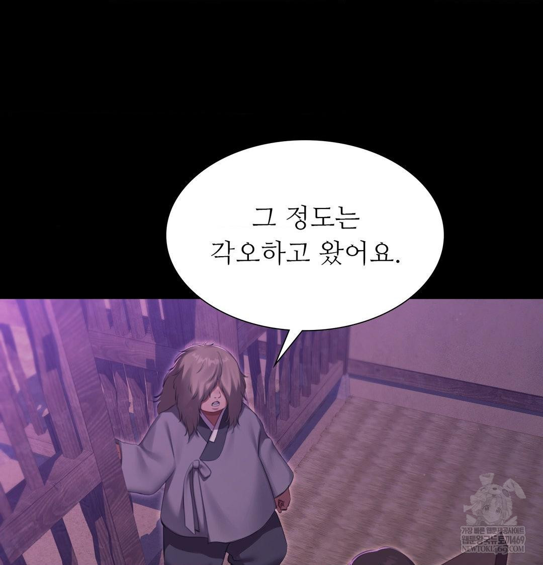 Madam Raw - Chapter 178 Page 17