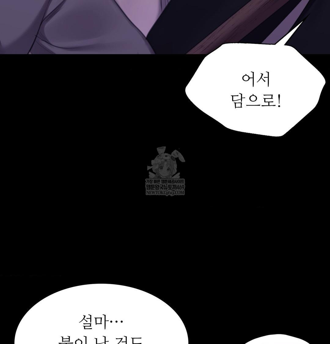 Madam Raw - Chapter 178 Page 46