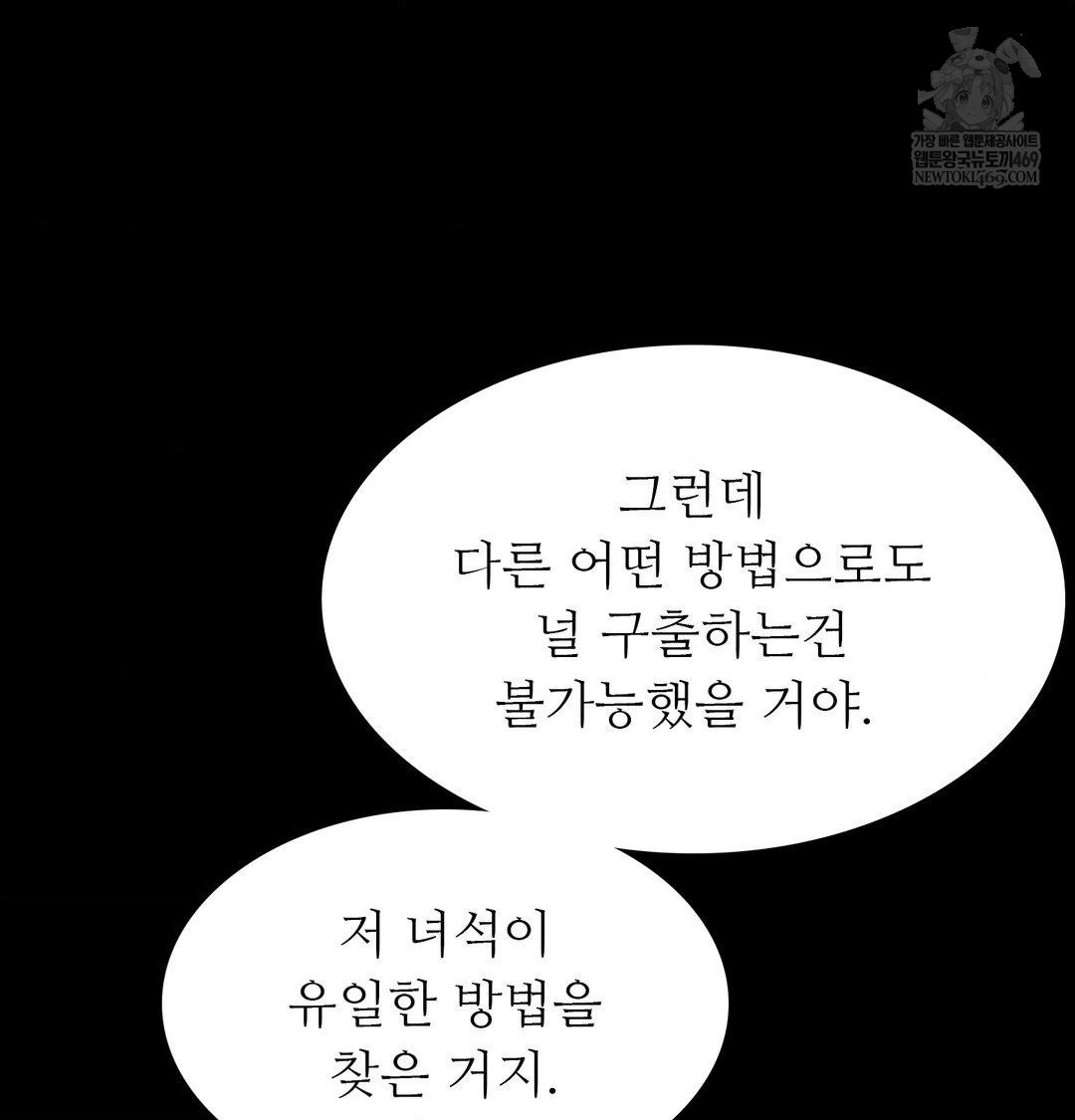 Madam Raw - Chapter 178 Page 49