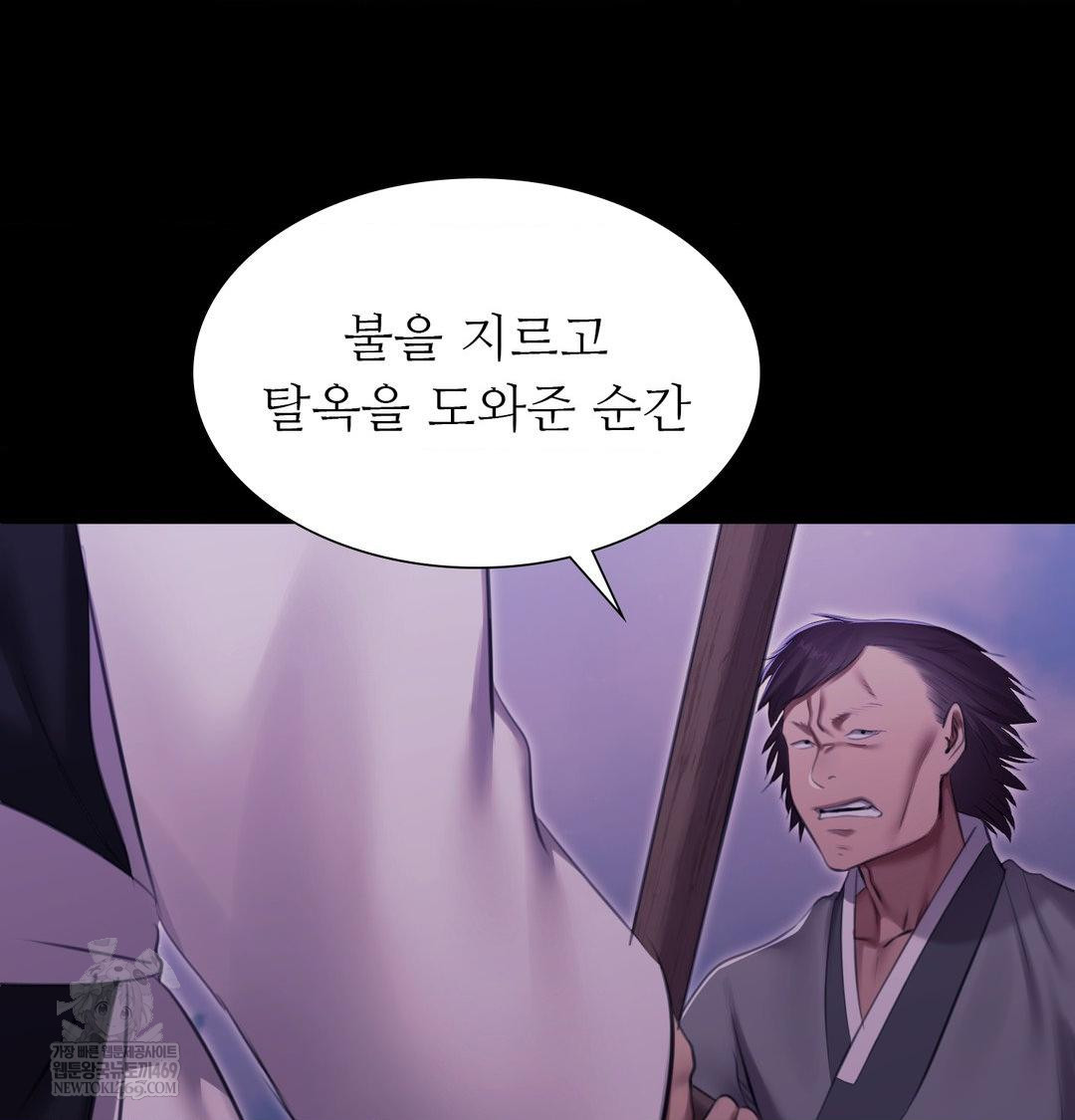 Madam Raw - Chapter 178 Page 65