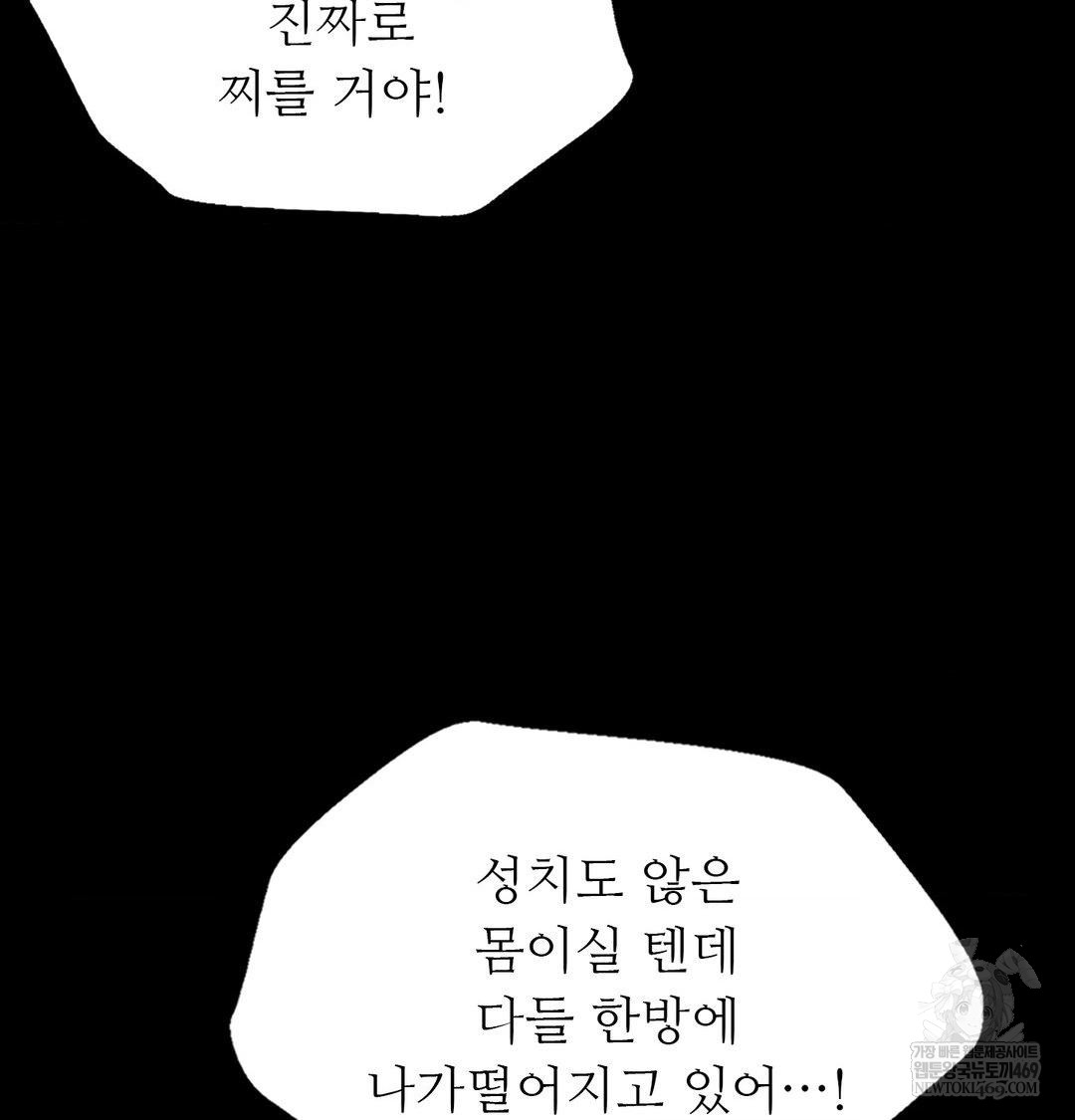 Madam Raw - Chapter 178 Page 82