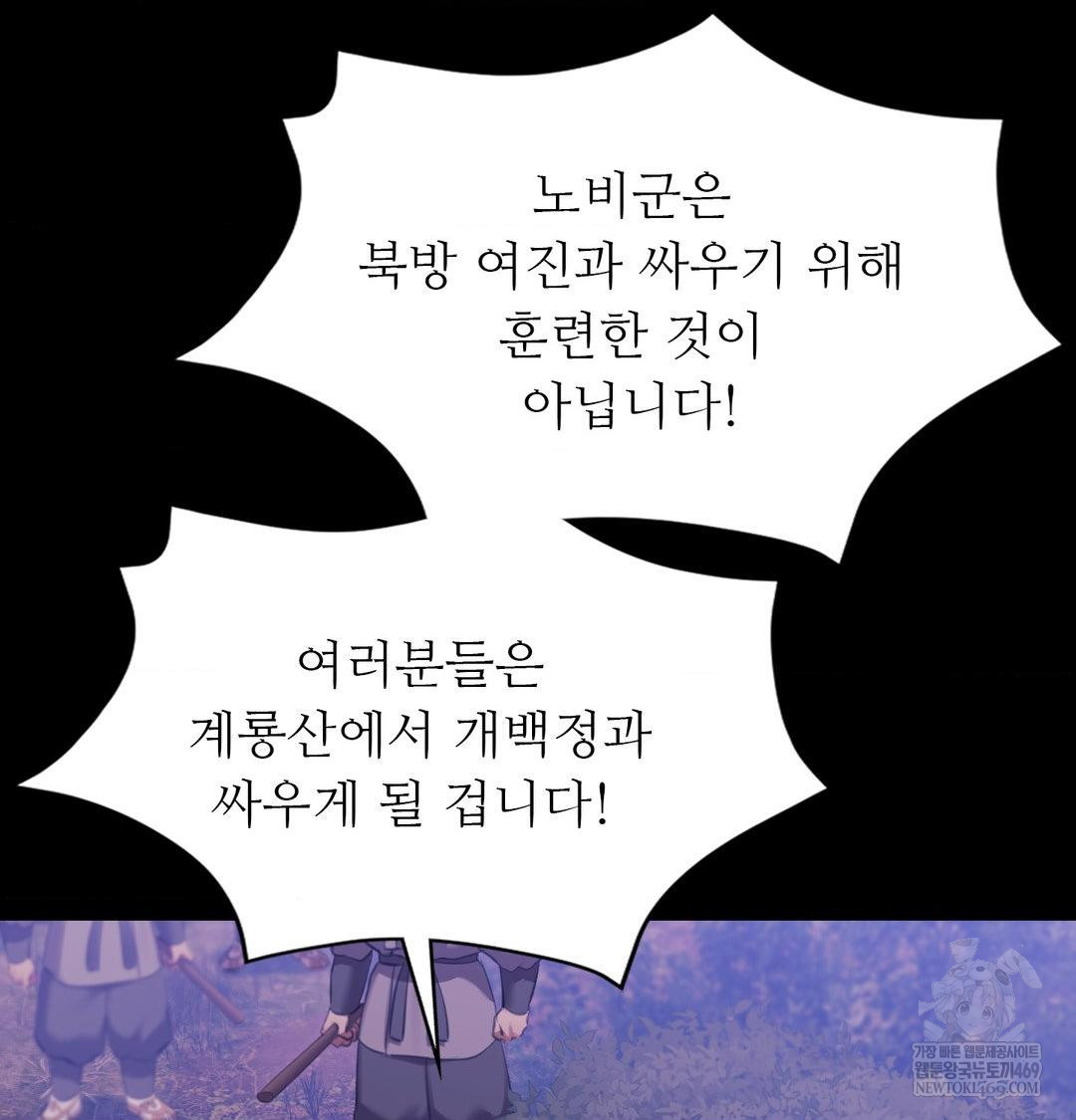 Madam Raw - Chapter 178 Page 101