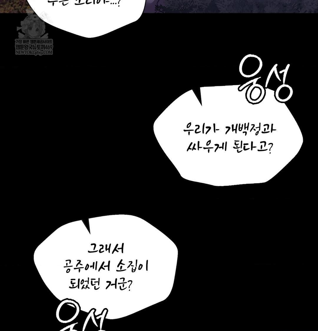 Madam Raw - Chapter 178 Page 103