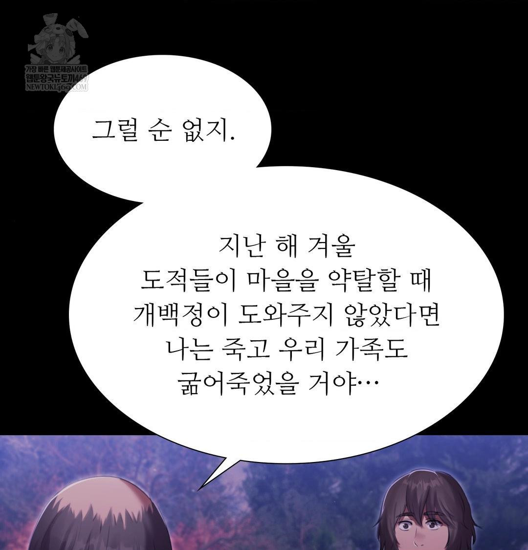 Madam Raw - Chapter 178 Page 107