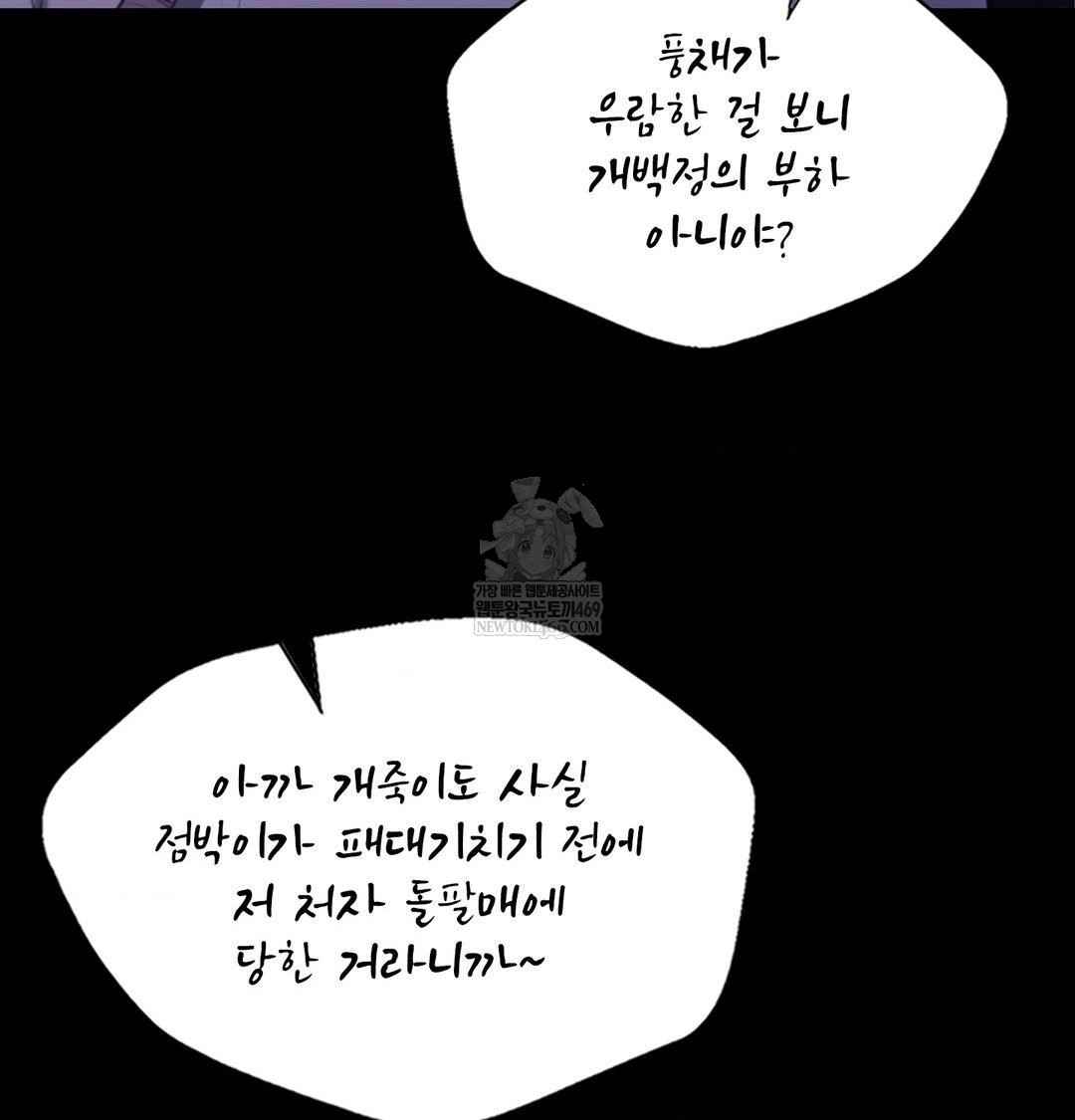 Madam Raw - Chapter 178 Page 119