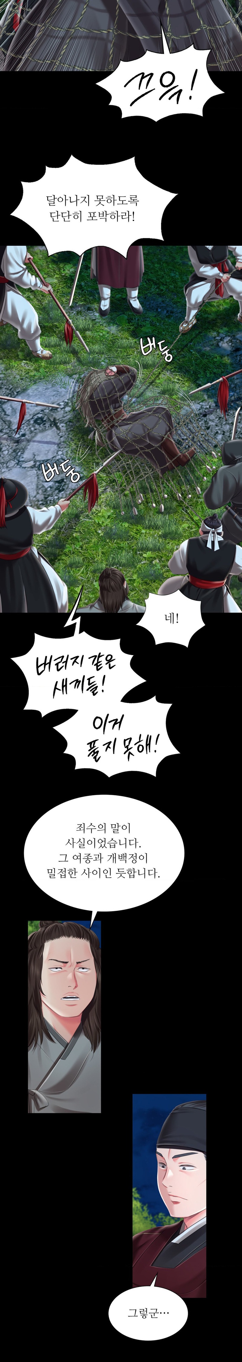 Madam Raw - Chapter 94 Page 7