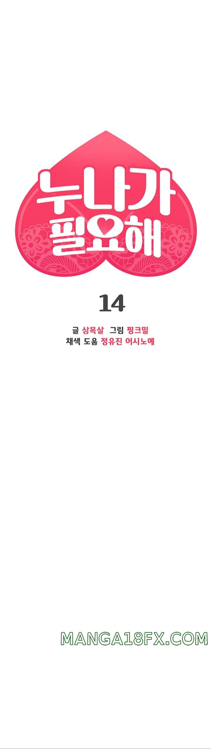 I Need You, Noona Raw - Chapter 14 Page 2