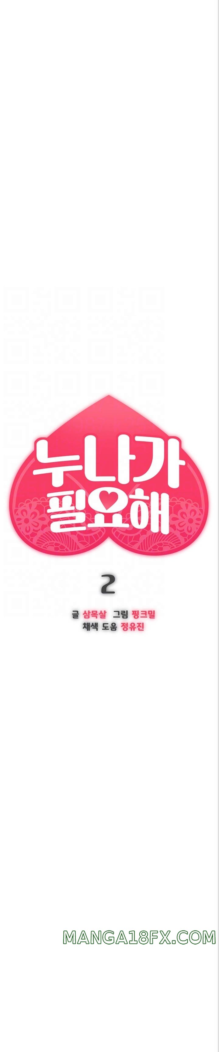 I Need You, Noona Raw - Chapter 2 Page 3