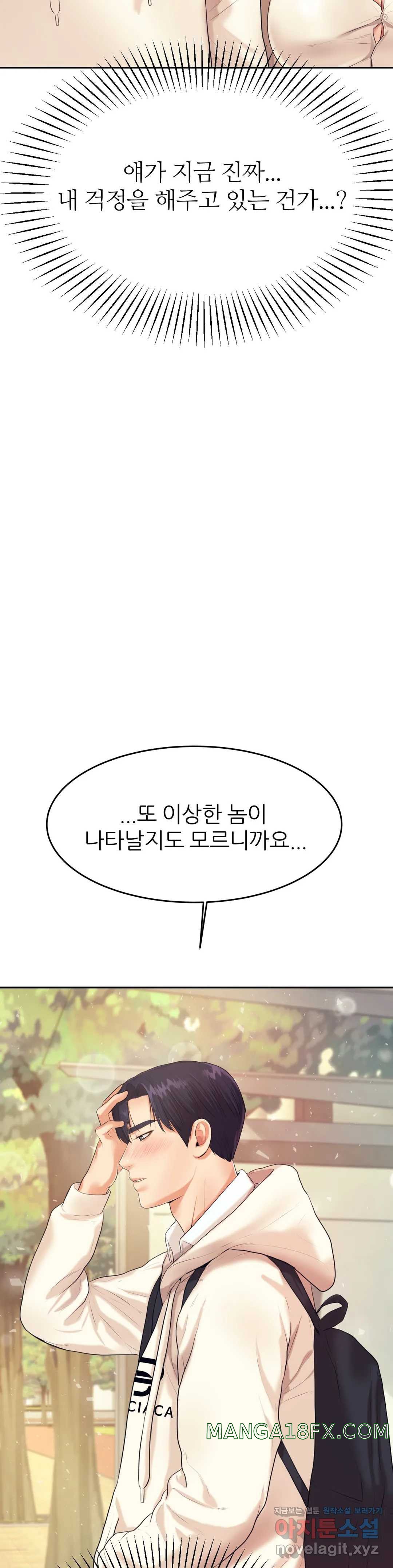 Teacher Lesson Raw - Chapter 5 Page 23