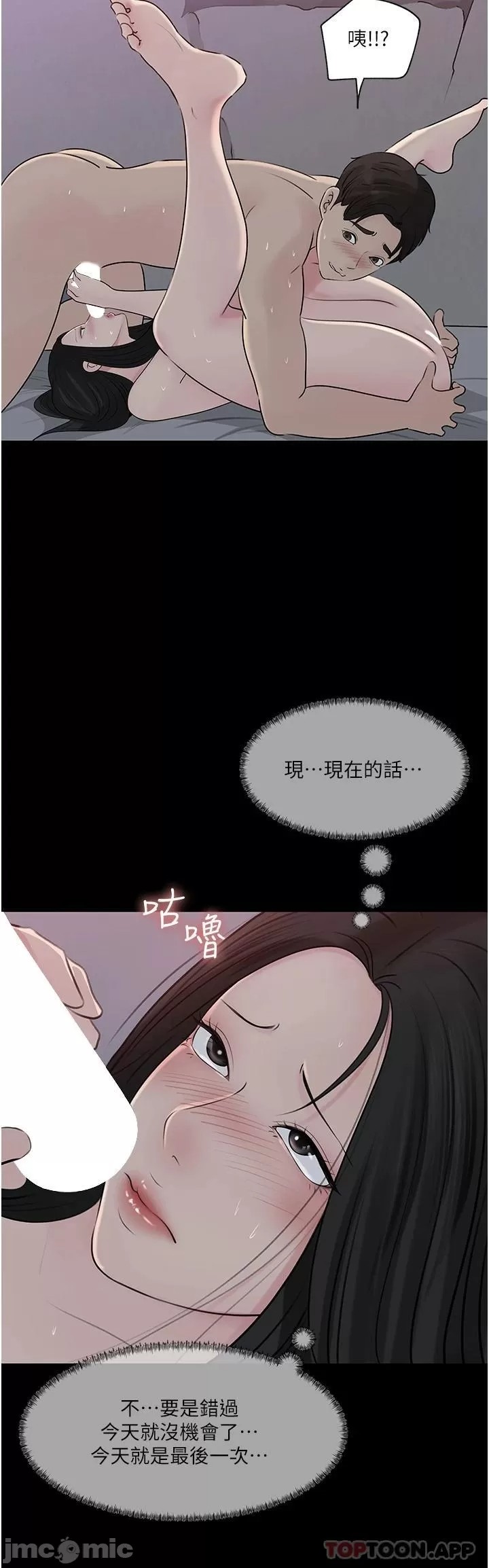 In My Sister in Law Raw - Chapter 46 Page 46