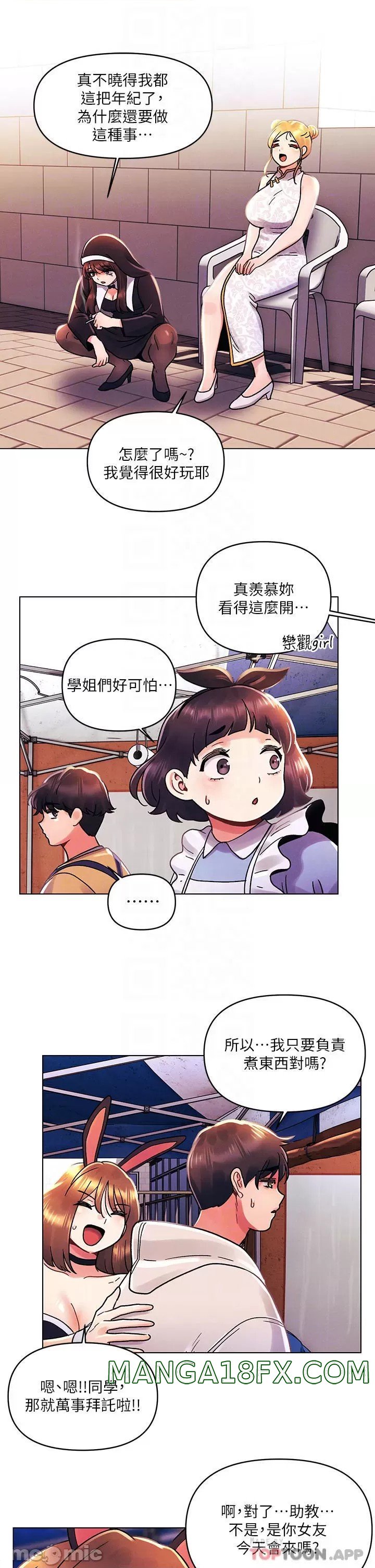 My First Time Raw - Chapter 41 Page 16