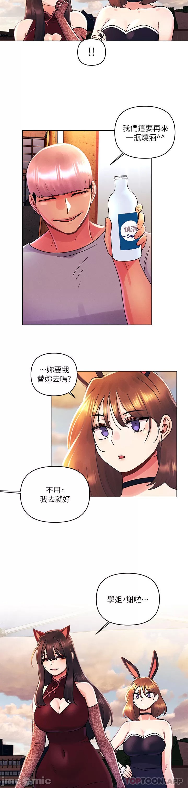 My First Time Raw - Chapter 42 Page 11