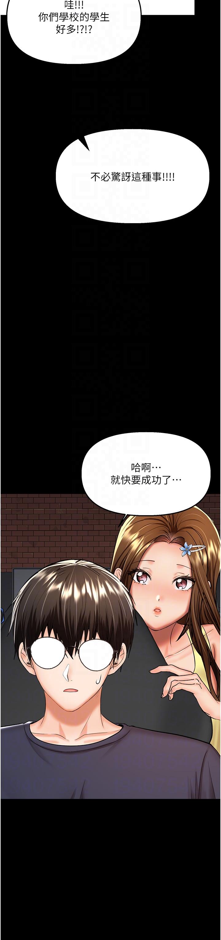 Sponsor Please Raw - Chapter 59 Page 14