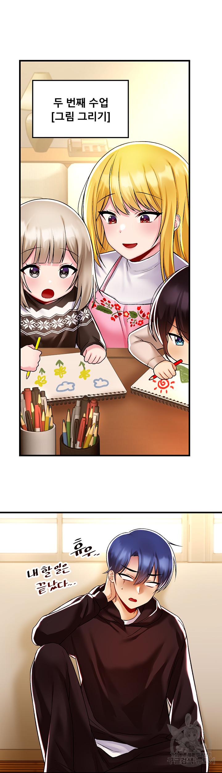 Academy 19 Game Raw - Chapter 36 Page 15