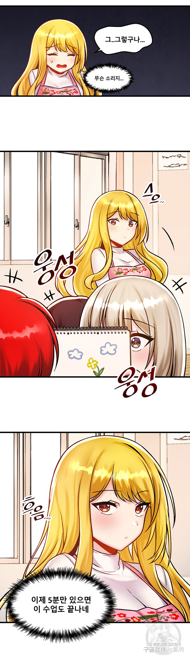 Academy 19 Game Raw - Chapter 40 Page 3