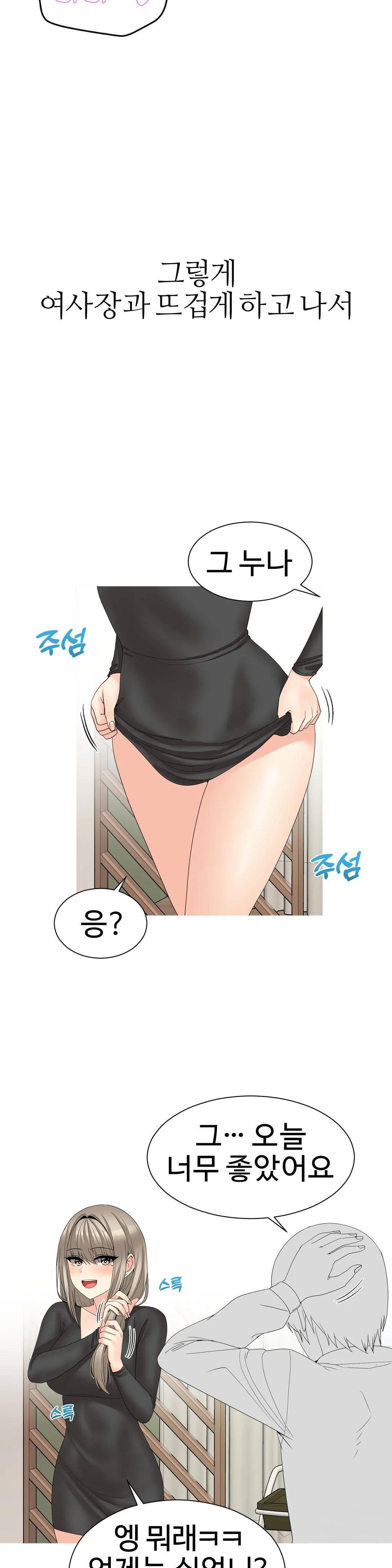 Like a Fox 2 Raw - Chapter 25 Page 22
