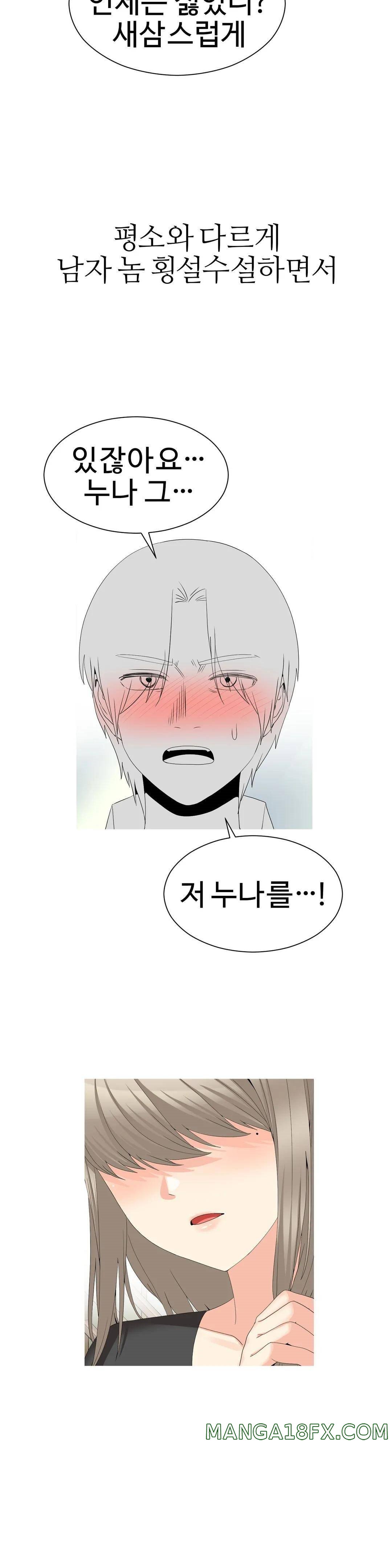 Like a Fox 2 Raw - Chapter 25 Page 23