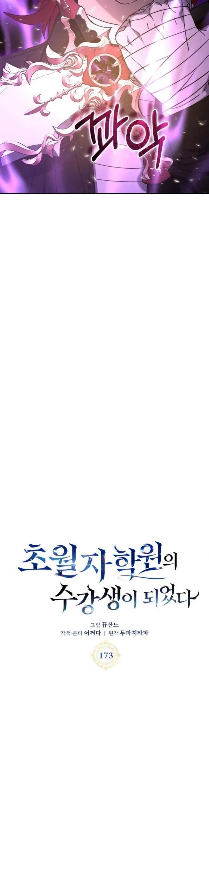 Transcension Academy - Chapter 173 Page 23