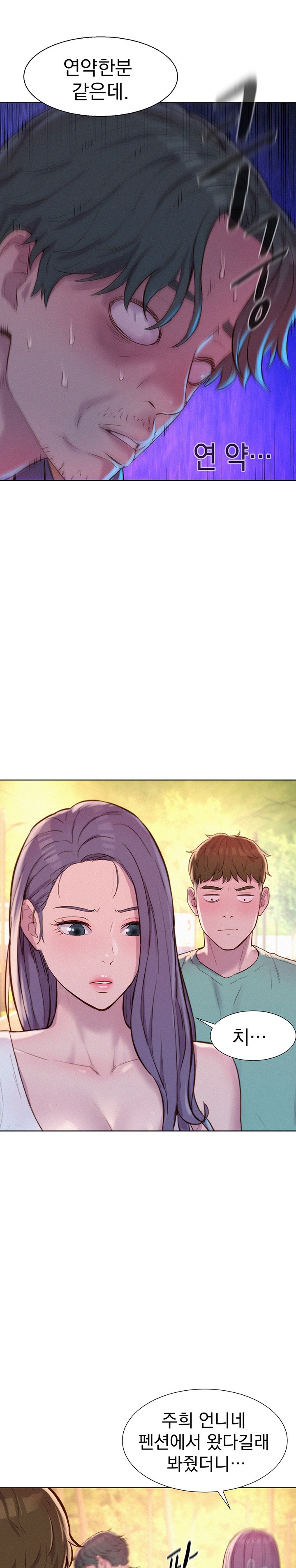 Camping Raw - Chapter 69 Page 13