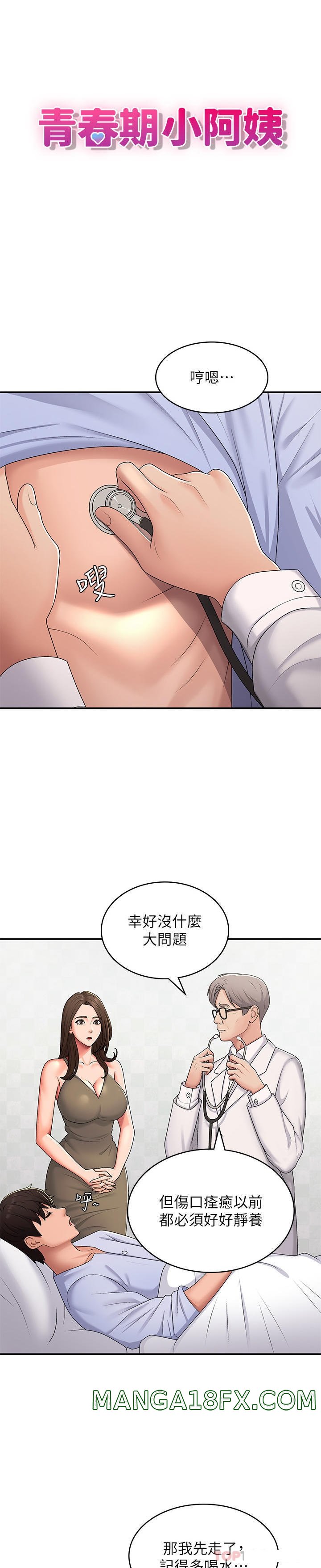 Aunt Puberty Raw - Chapter 54 Page 7