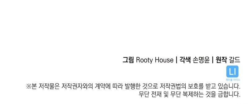 Return of the SSS-Class Ranker - Chapter 186 Page 12