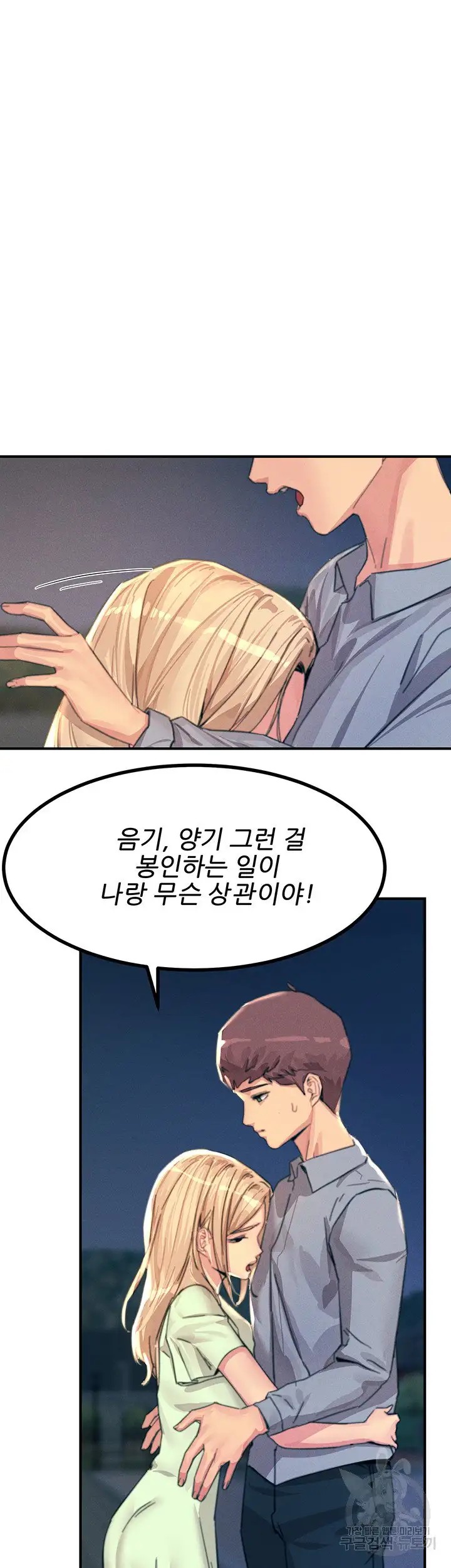 Rainbow Raw - Chapter 60 Page 55