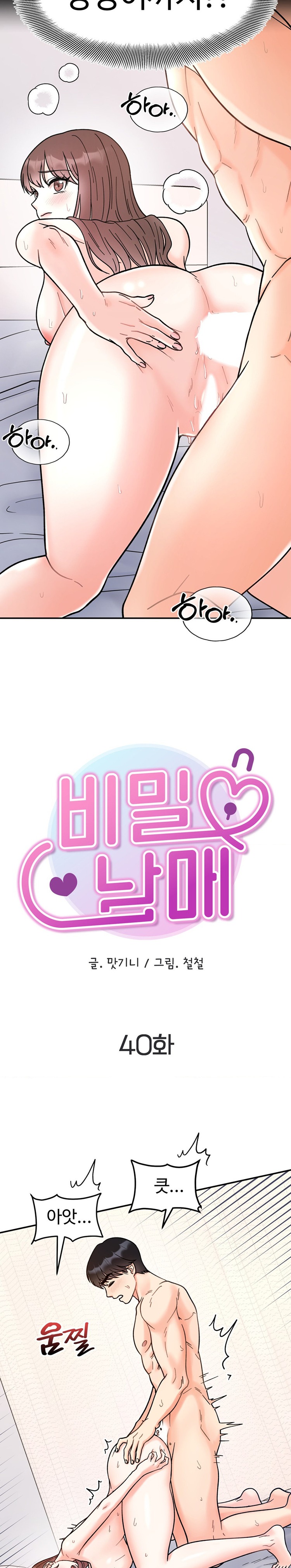 Secret Siblings Raw - Chapter 40 Page 2